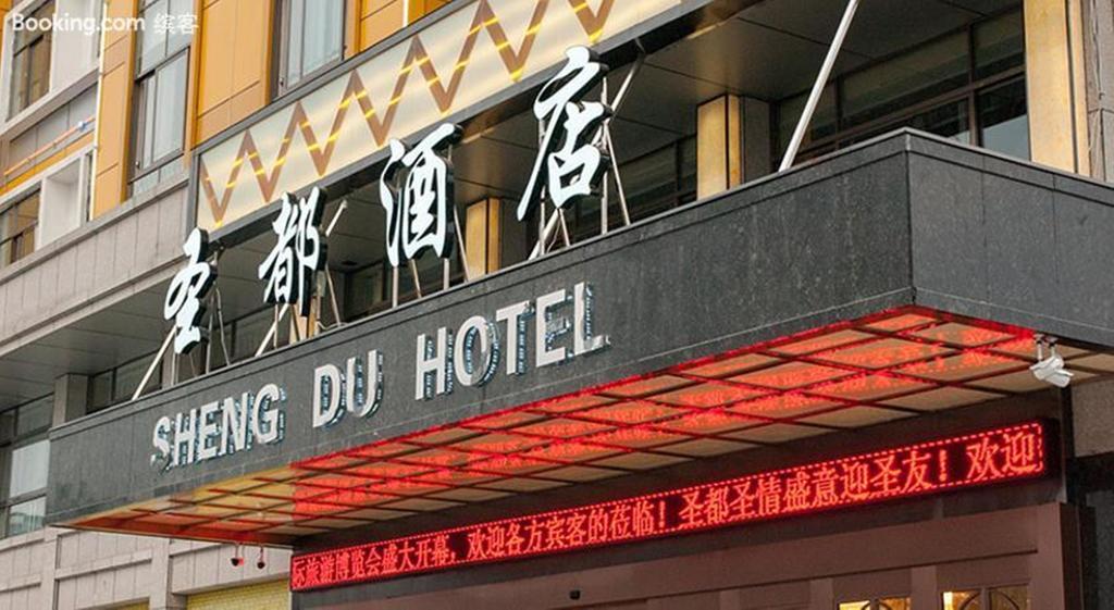 Sheng Du Hotel Yiwu  Zewnętrze zdjęcie